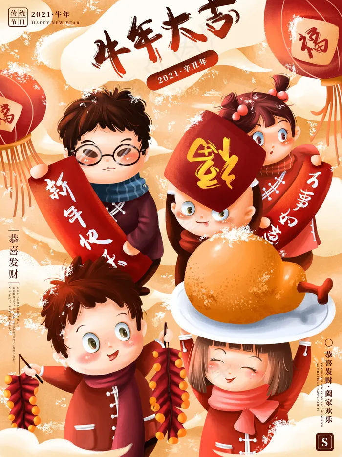 春节新年海报 牛年海报psd模版下载