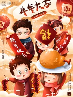 春节新年海报 牛年海报