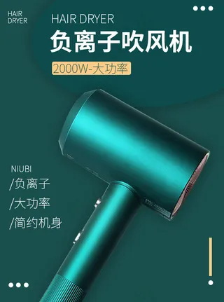 吹风机主图