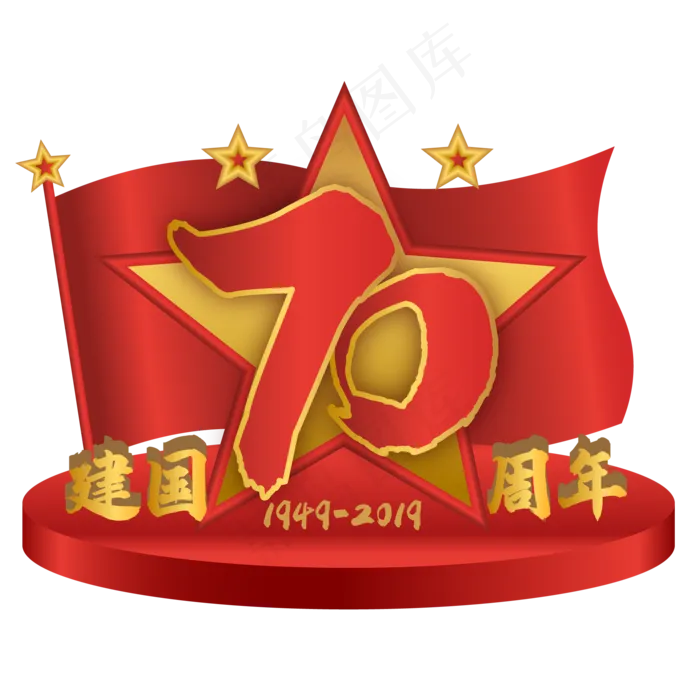 新中国成立70周年(2000*2000px 300 dpi )ai矢量模版下载