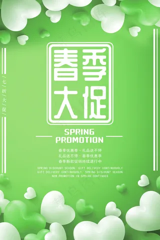 简约春天时尚春季促销海报