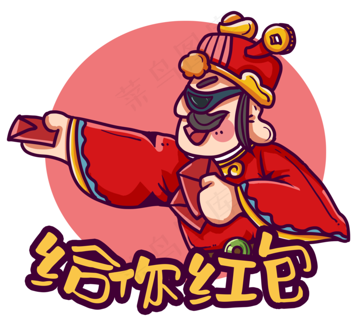 财神爷发红包表情