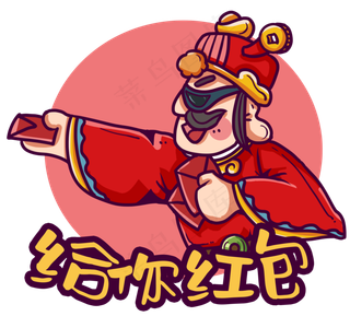 财神爷发红包表情