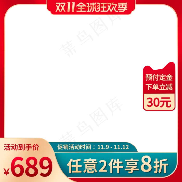 电商双十一立体主图边框(2000X2000(DPI:150))psd模版下载