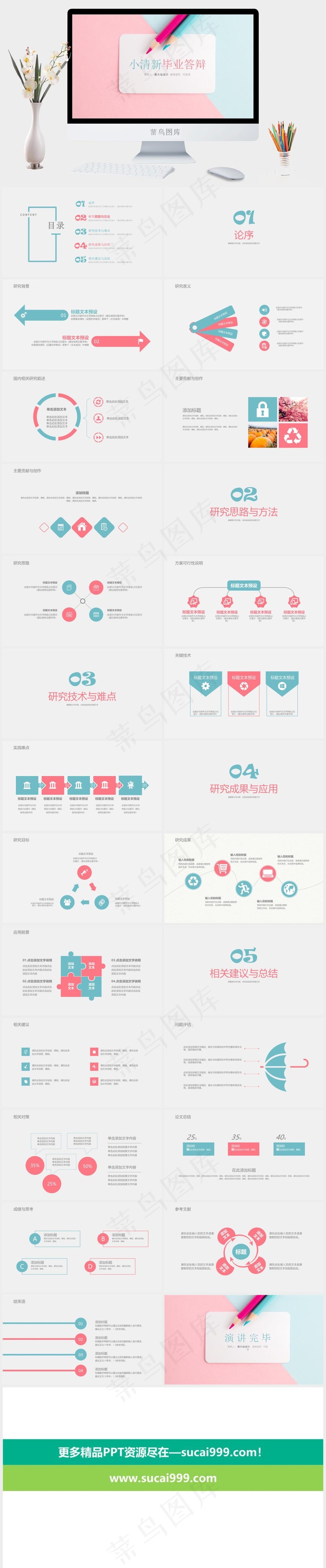 毕业答辩
红色简洁柔美PPT模板