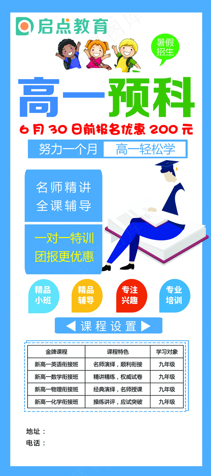 高一预科展架psd模版下载