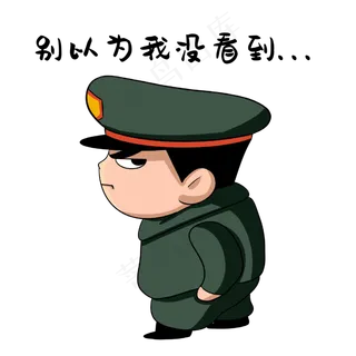 军人以为我没看到表情