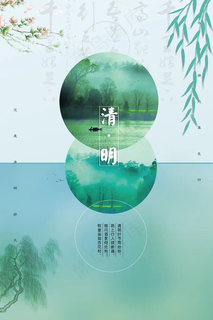 中国风清明节创意节日海报psd模版下载