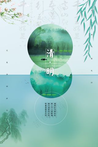 中国风清明节创意节日海报