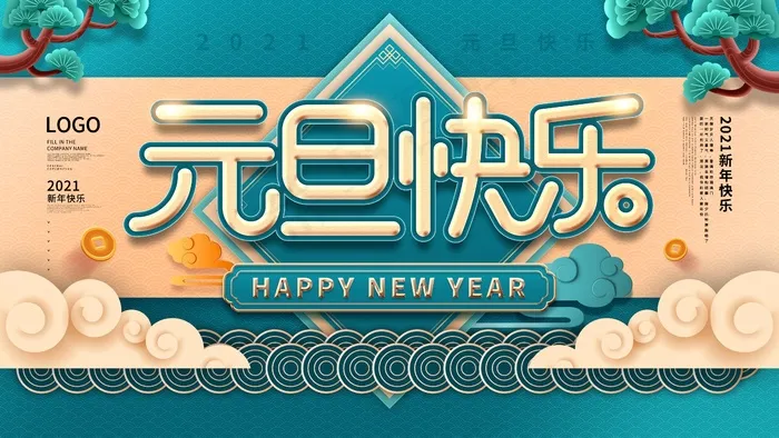 春节牛年大吉展板psd模版下载