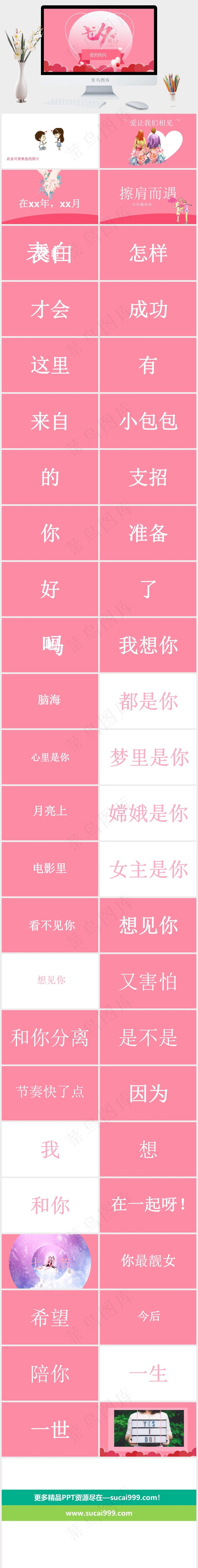 红色柔美卡通风PPT模板