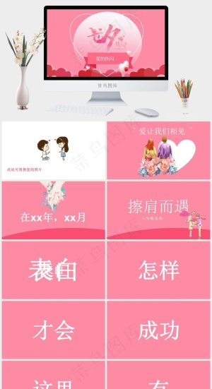 红色柔美卡通风PPT模板