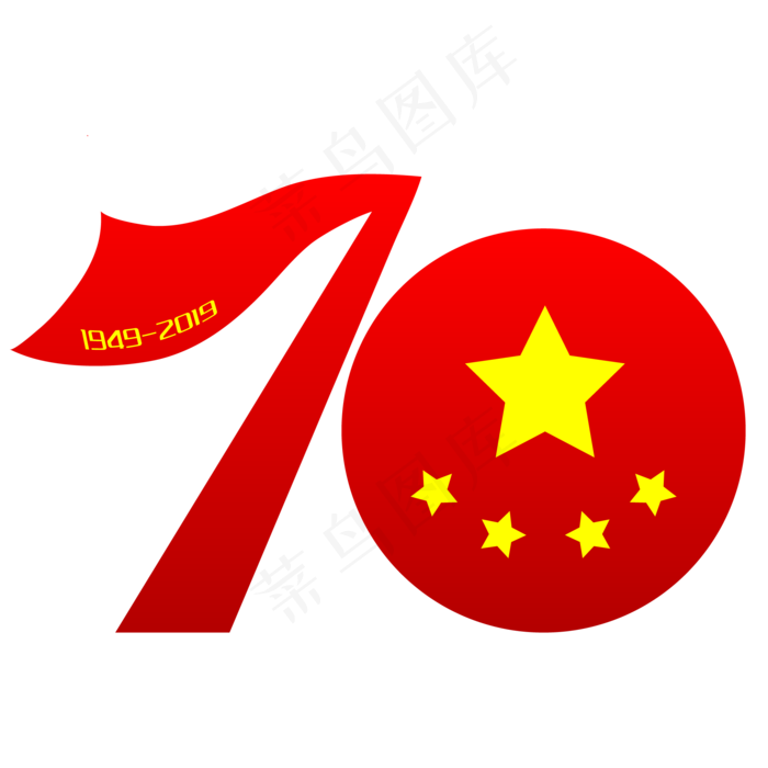 新中国成立70周年红旗字(1472X1526(DPI:300))ai矢量模版下载