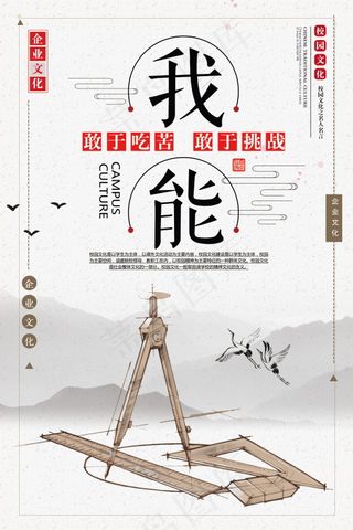 企业文化挂画  励志海报 诚信文明海报