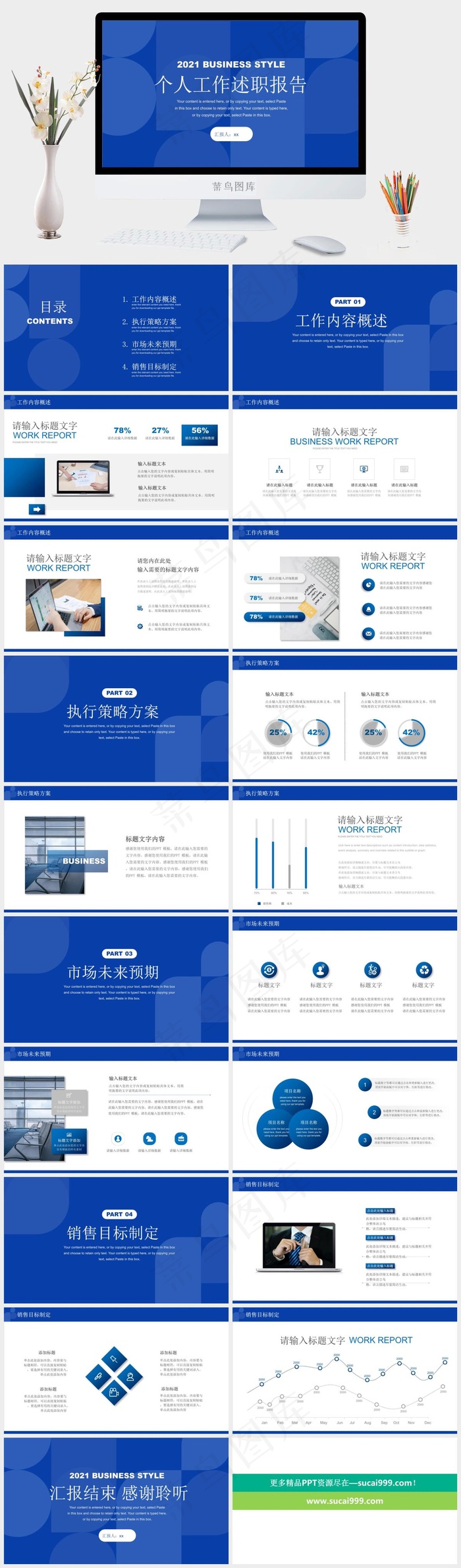 述职报告蓝色营销PPT模板