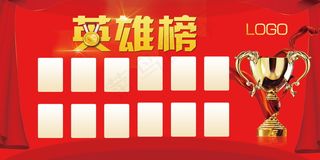荣誉榜 精英榜 光荣榜海报
