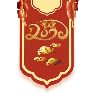 2020新年元旦锦旗