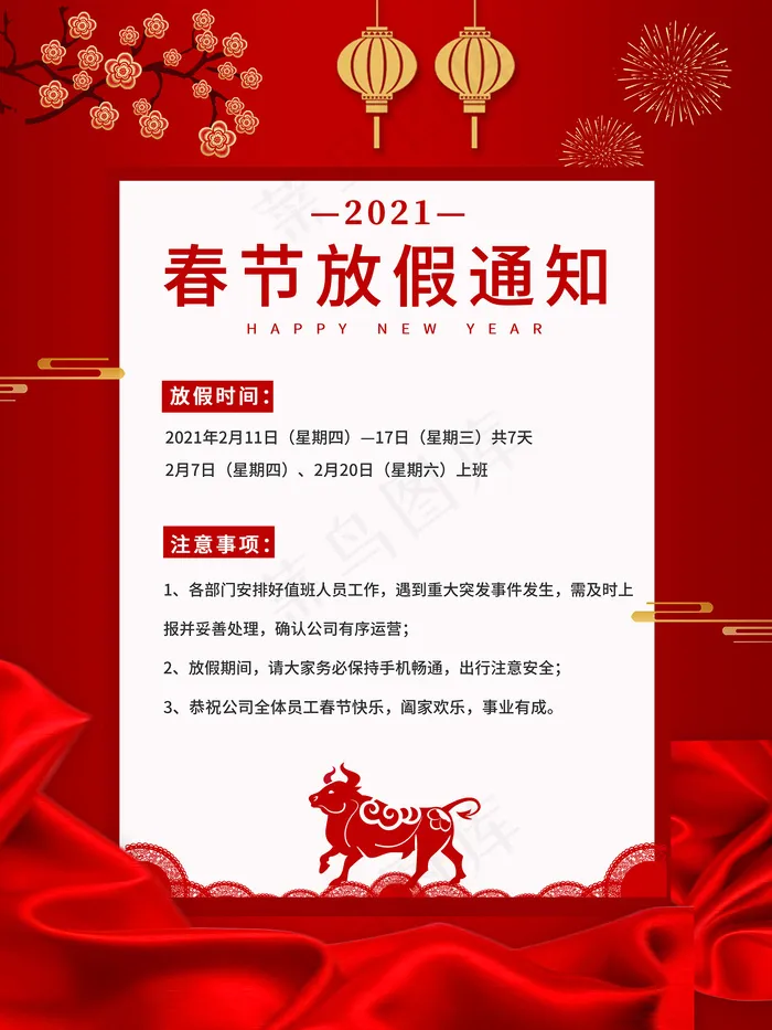 中国风店铺春节放假通知psd模版下载
