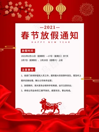 中国风店铺春节放假通知