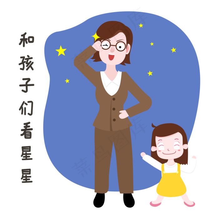 教师节看星星表情