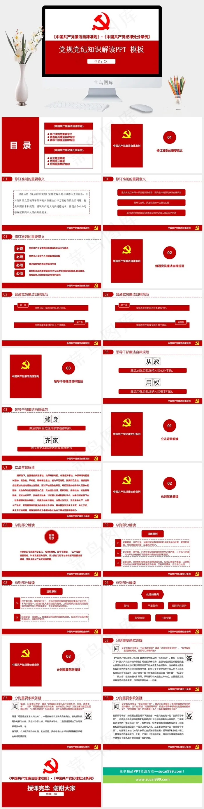 红色白色营销PPT模板