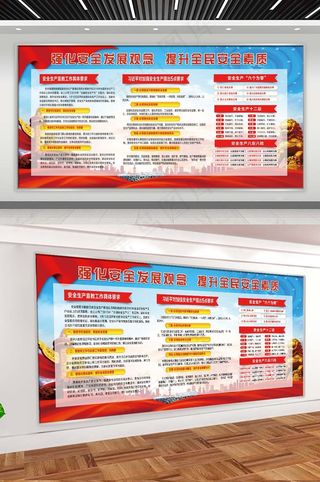 强化安全发展观念 提升全民安全素质