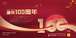 大气建党100周年党建宣传海报