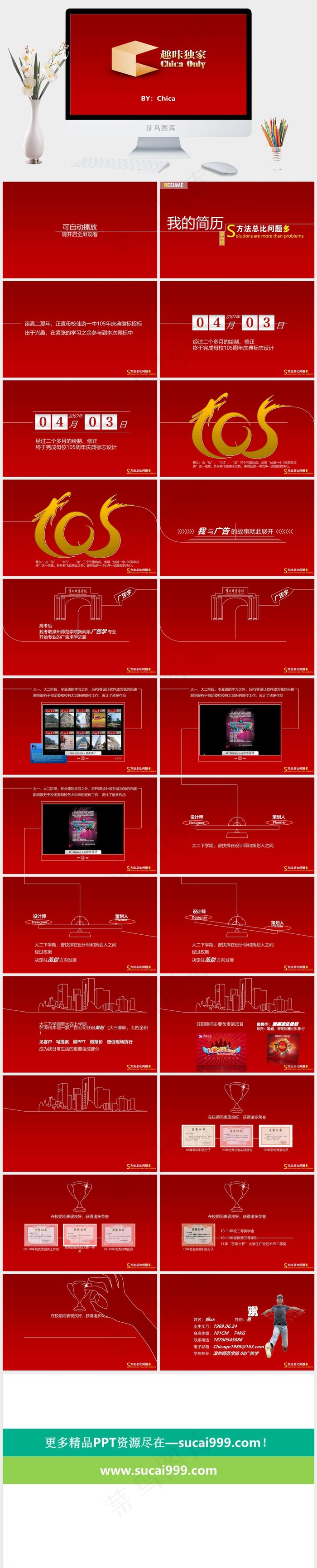 红色简洁营销PPT模板