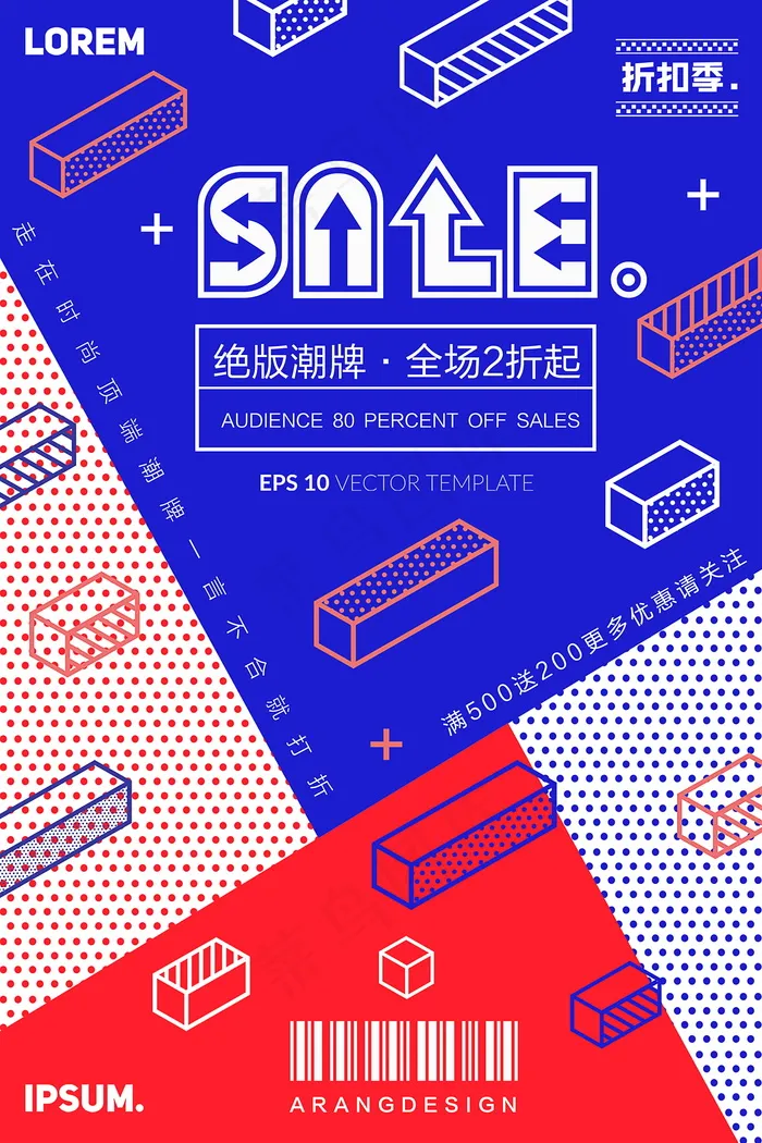 几何创意海报psd模版下载