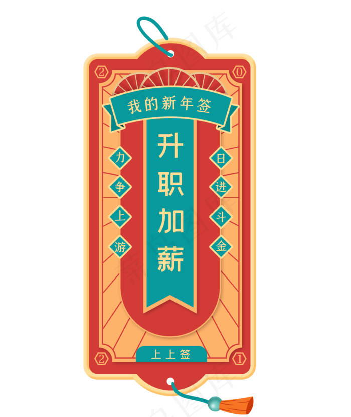 2021年牛年新年签(2000X2374(DPI:300))psd模版下载
