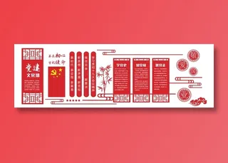 党建文化墙设计 廉政文化墙