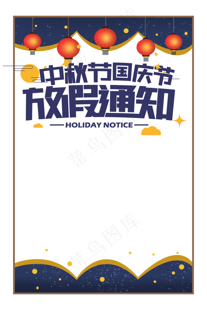 中秋节国庆节放假通知