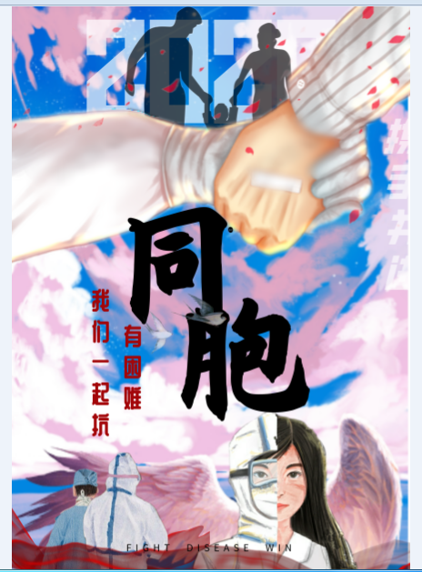 抗疫同胞新冠英雄