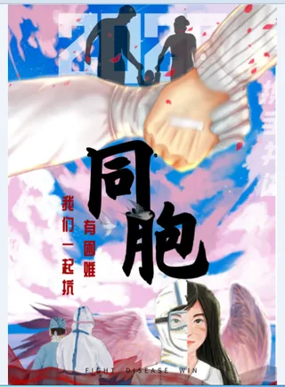 抗疫同胞新冠英雄