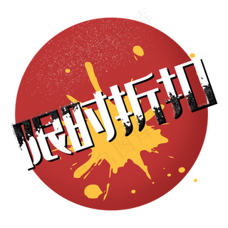 限时折扣促销标签红色双十一电商