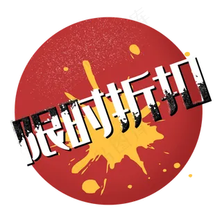 限时折扣促销标签红色双十一电商