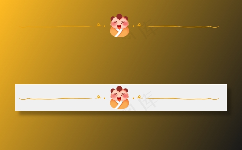 大笑童男新春新年分割线