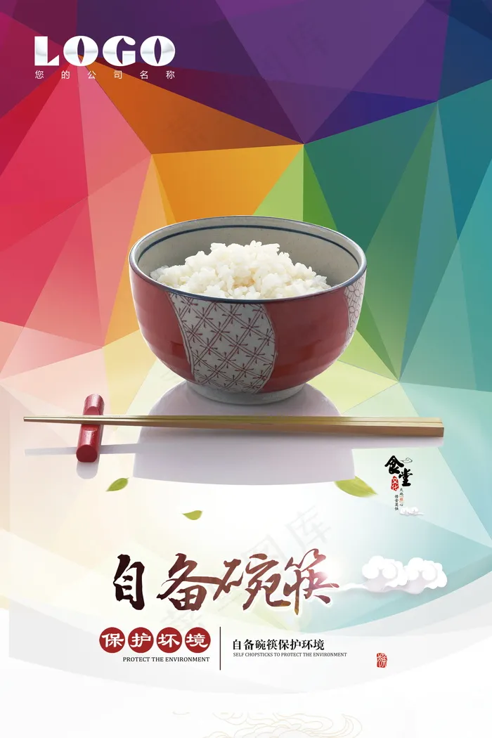 校园餐厅食堂挂画标语海报反对浪费节约粮食psd模版下载