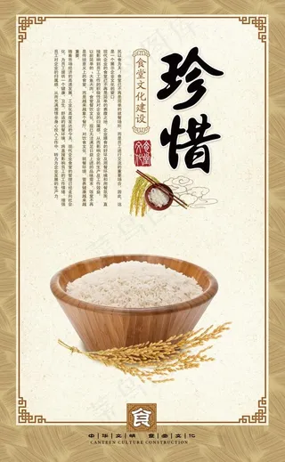 校园餐厅食堂挂画标语海报反对浪费节约粮食