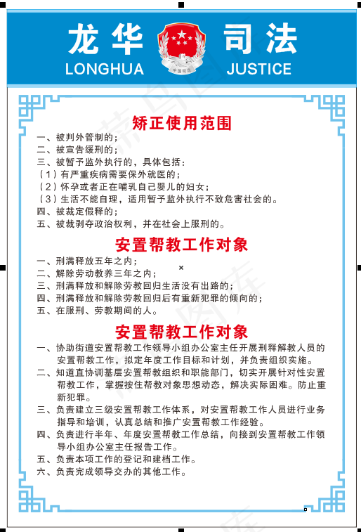司法所工作制度cdr矢量模版下载