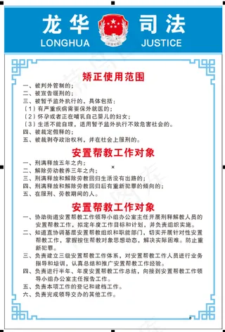 司法所工作制度