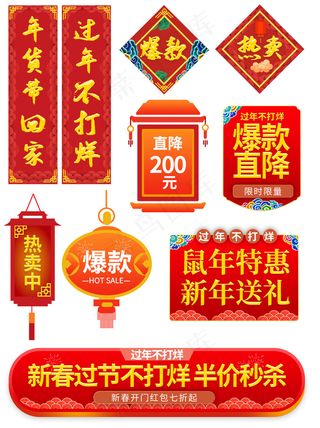 过年不打烊店铺促销标签图片