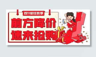 电商双11促销降价公众号首图