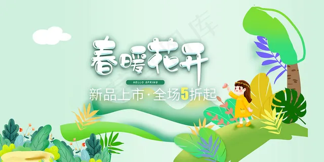 简约春天时尚春季促销海报