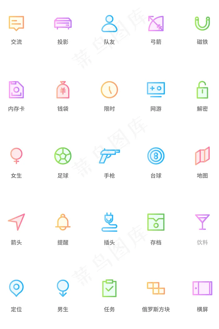 创意线性扁平彩色游戏元素iconai矢量模版下载