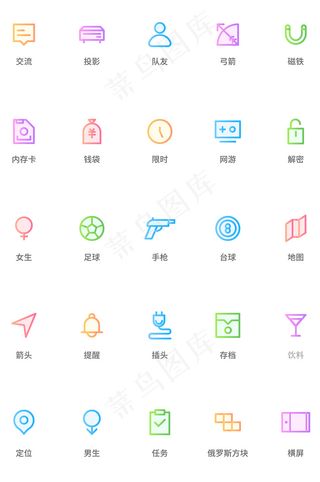 创意线性扁平彩色游戏元素icon
