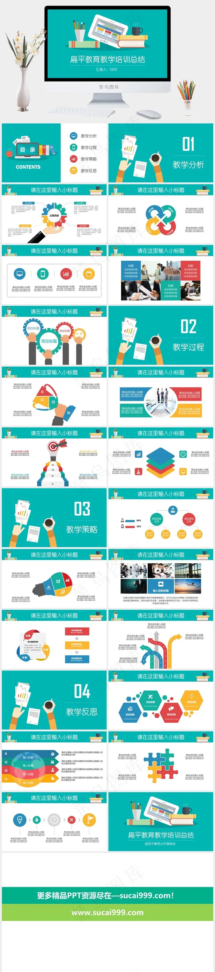 总结
青色卡通风简洁PPT模板