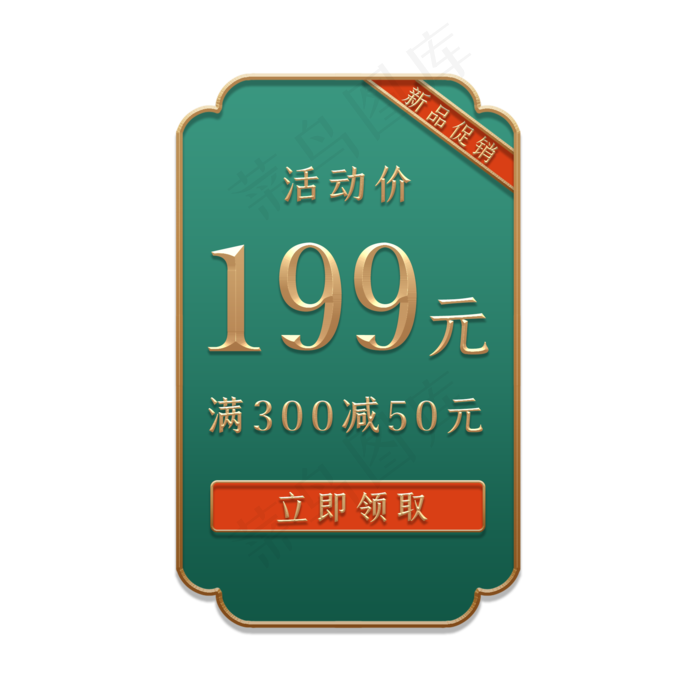 电商促销复古金边标签