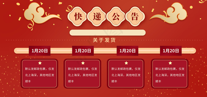 春节快递停运通告海报