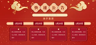 春节快递停运通告海报